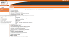 Desktop Screenshot of lib4all.ru